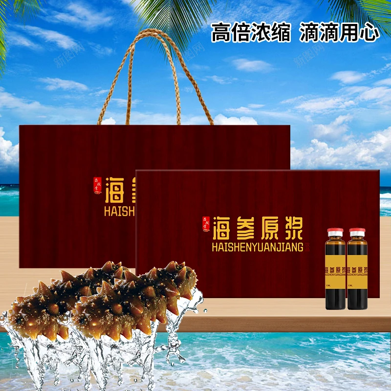 【正品保障】海参原浆高品质礼盒礼品袋装