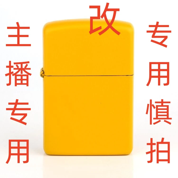 朗声日用品 改价专用  主播专用慎拍