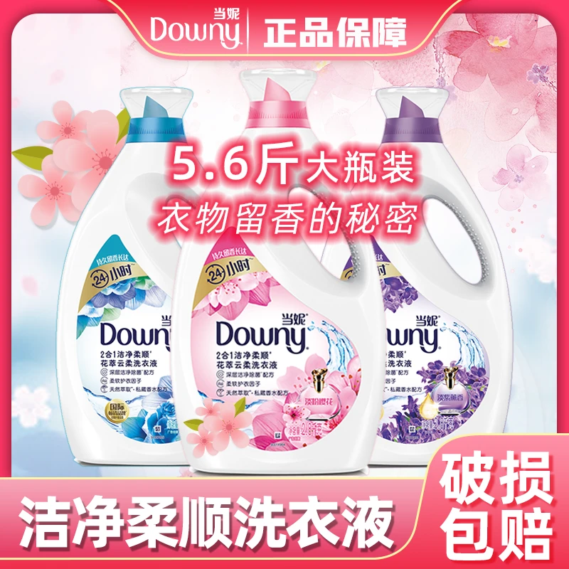 Downy/当妮花萃云柔洗衣液洁净柔顺留香樱花罗兰家庭装去渍花香