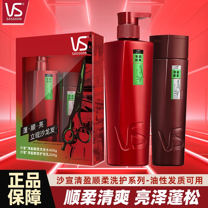 VS/沙宣清盈顺柔洗发水露大红瓶正品男女蓬松顺滑亮泽保湿留香