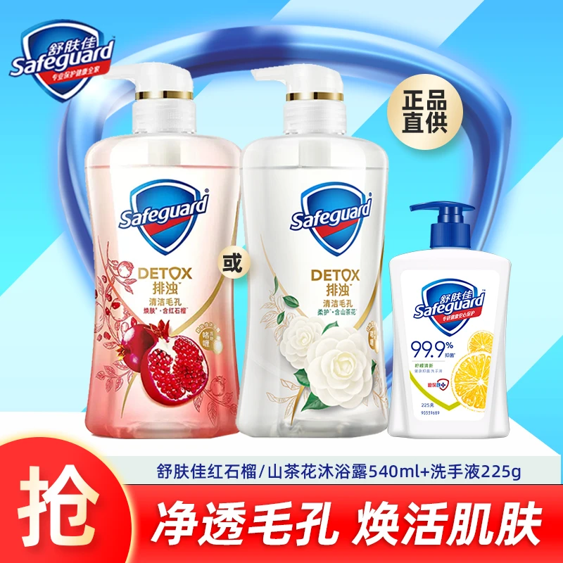 舒肤佳山茶花红石榴沐浴露乳液留香温和男女家庭清洁洗手液正品