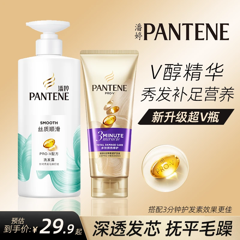 潘婷洗发水露洗发膏氨基酸乳液修护丝质柔顺通用三分钟护发素正品