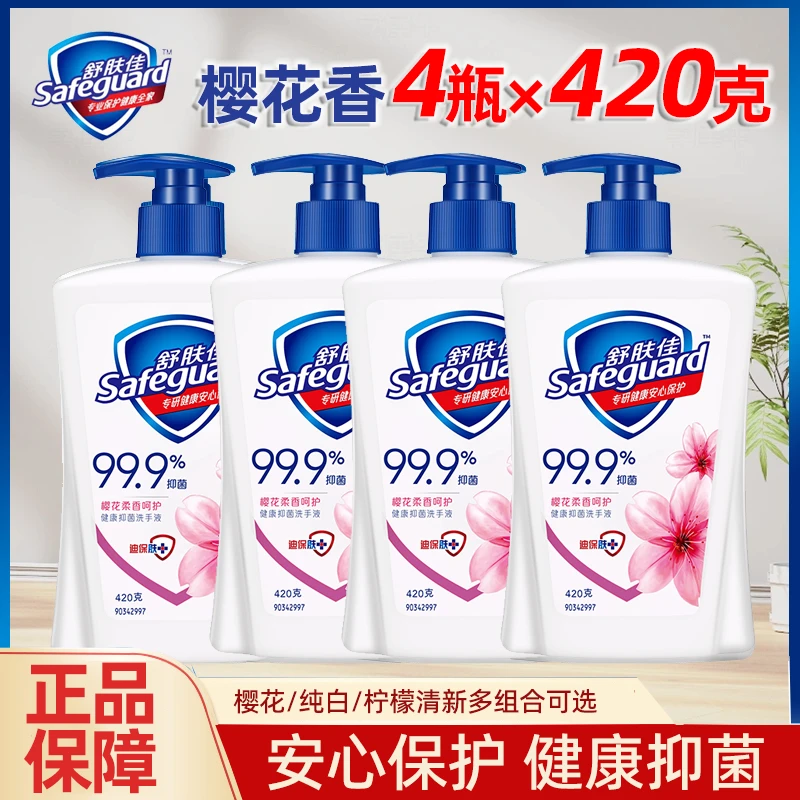【420克4瓶】舒肤佳洗手液樱花纯白柠檬多香可选易洗家用抑菌囤货