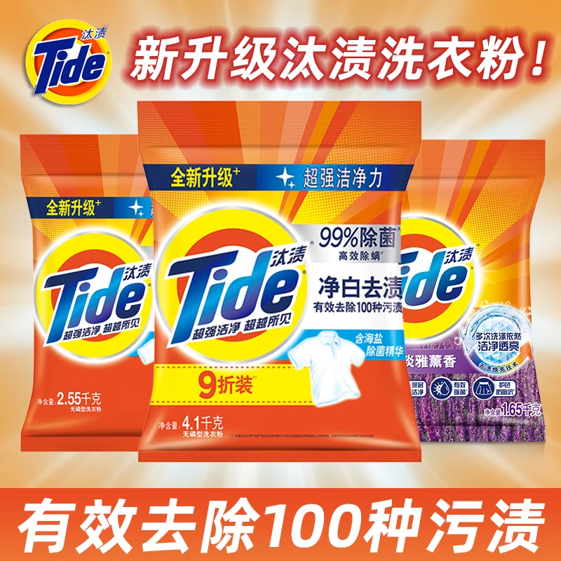 汰渍洗衣粉净白去渍污柠檬薰衣草香强效家用无磷不伤手大袋家用