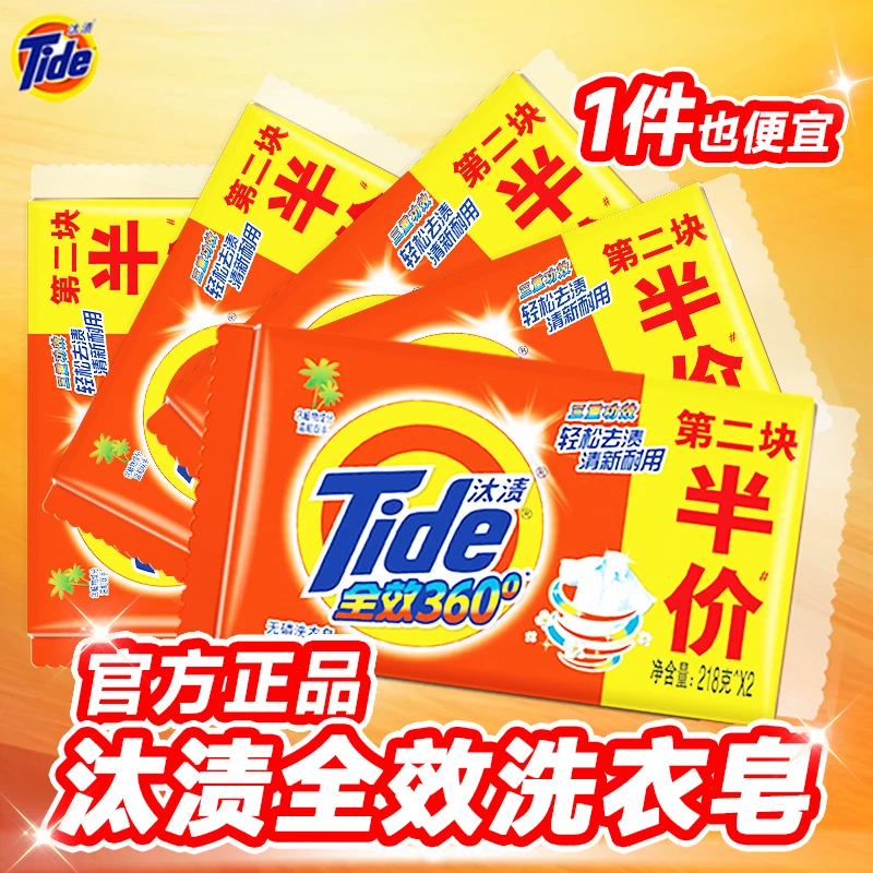 汰渍肥皂家用透明洗衣皂实惠装超强去污留香家庭批发整箱官方正品