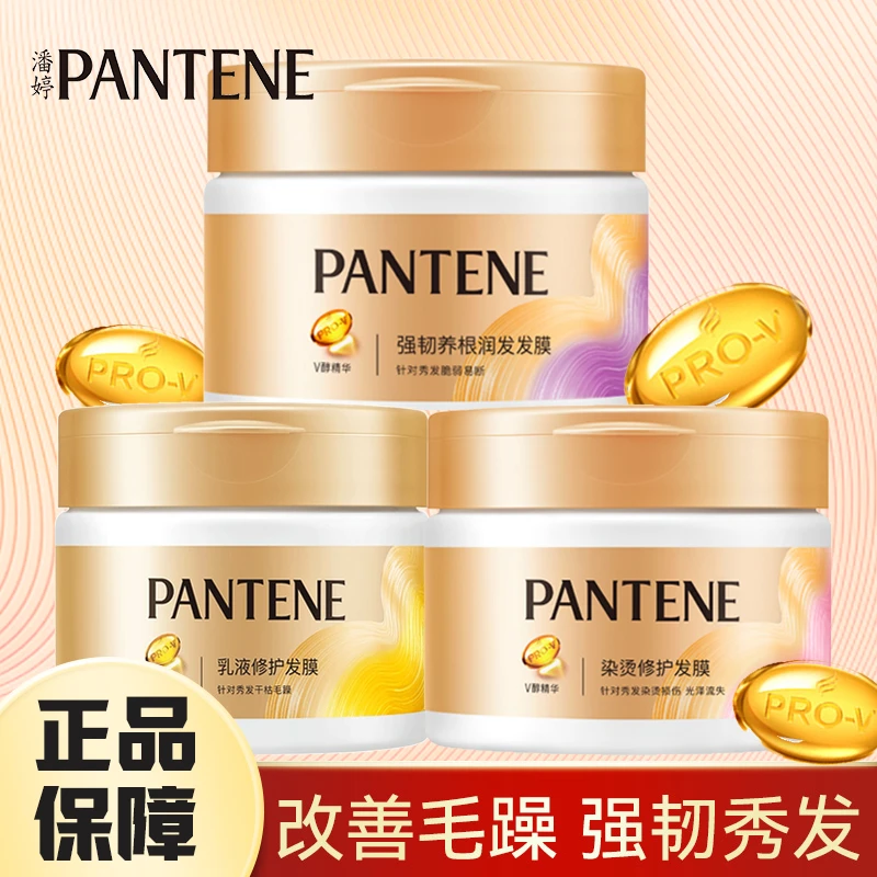 PANTENE/潘婷深层滋养发膜270g修护干枯毛躁强韧养发丝质顺滑护发
