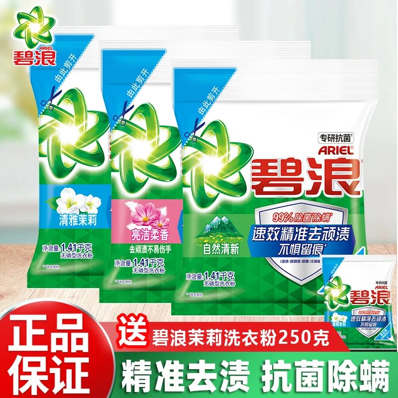 碧浪洗衣粉专业去渍无磷自然清香机洗手洗洁净去污家用家庭大包装