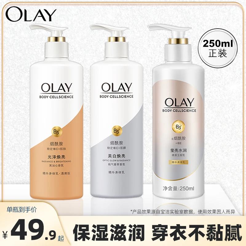 OLAY玉兰油精华身体乳烟酰胺滋润保湿补水润肤美白滋养超白瓶焕亮