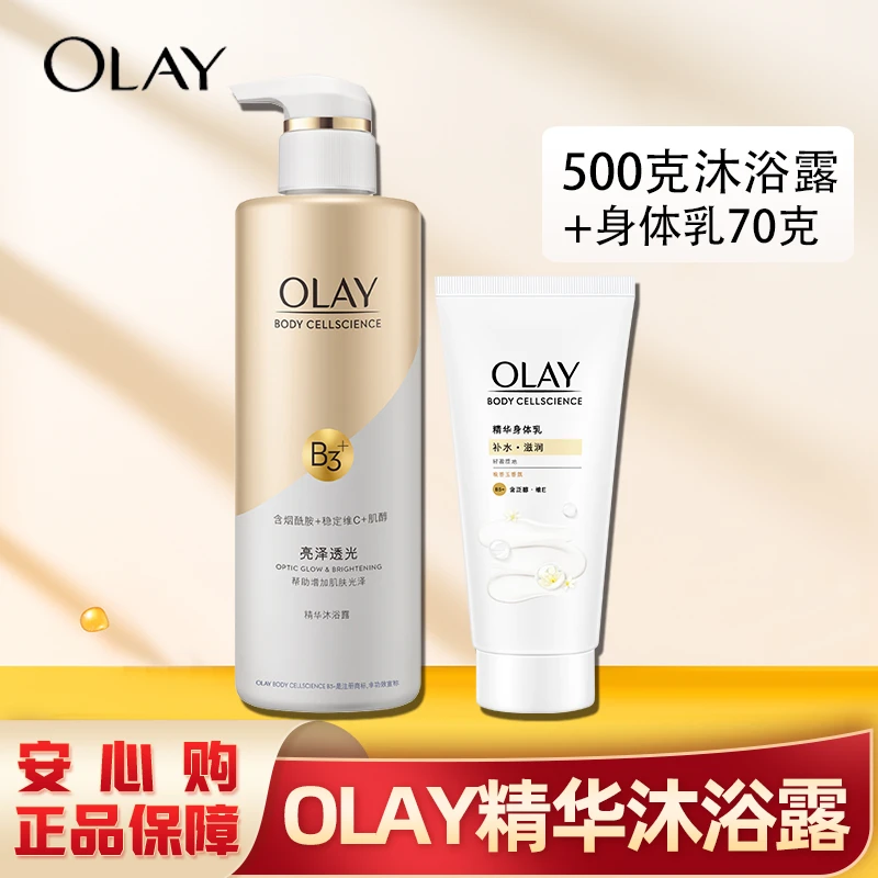 Olay玉兰油烟酰胺沐浴露液持久留香沐浴乳女身体乳组合官方正品