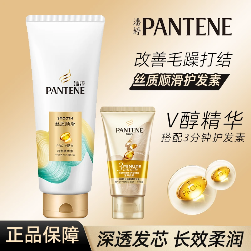潘婷乳液修护护发素顺滑精华素女润发乳改善毛躁分叉家庭装正品女