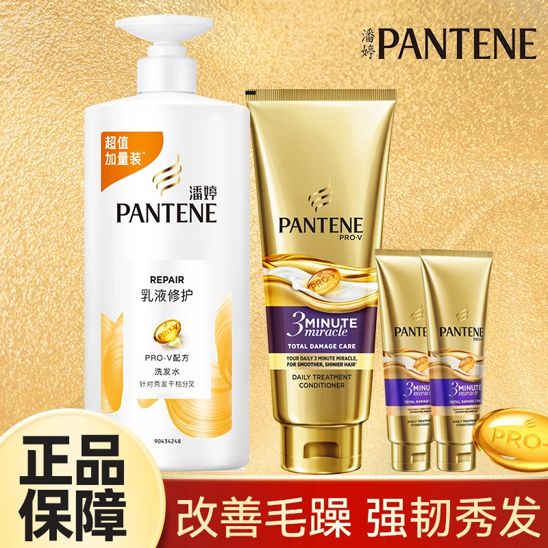 潘婷乳液修护洗发水930g+三分钟奇迹损伤修护护发素180ml+70ml*2