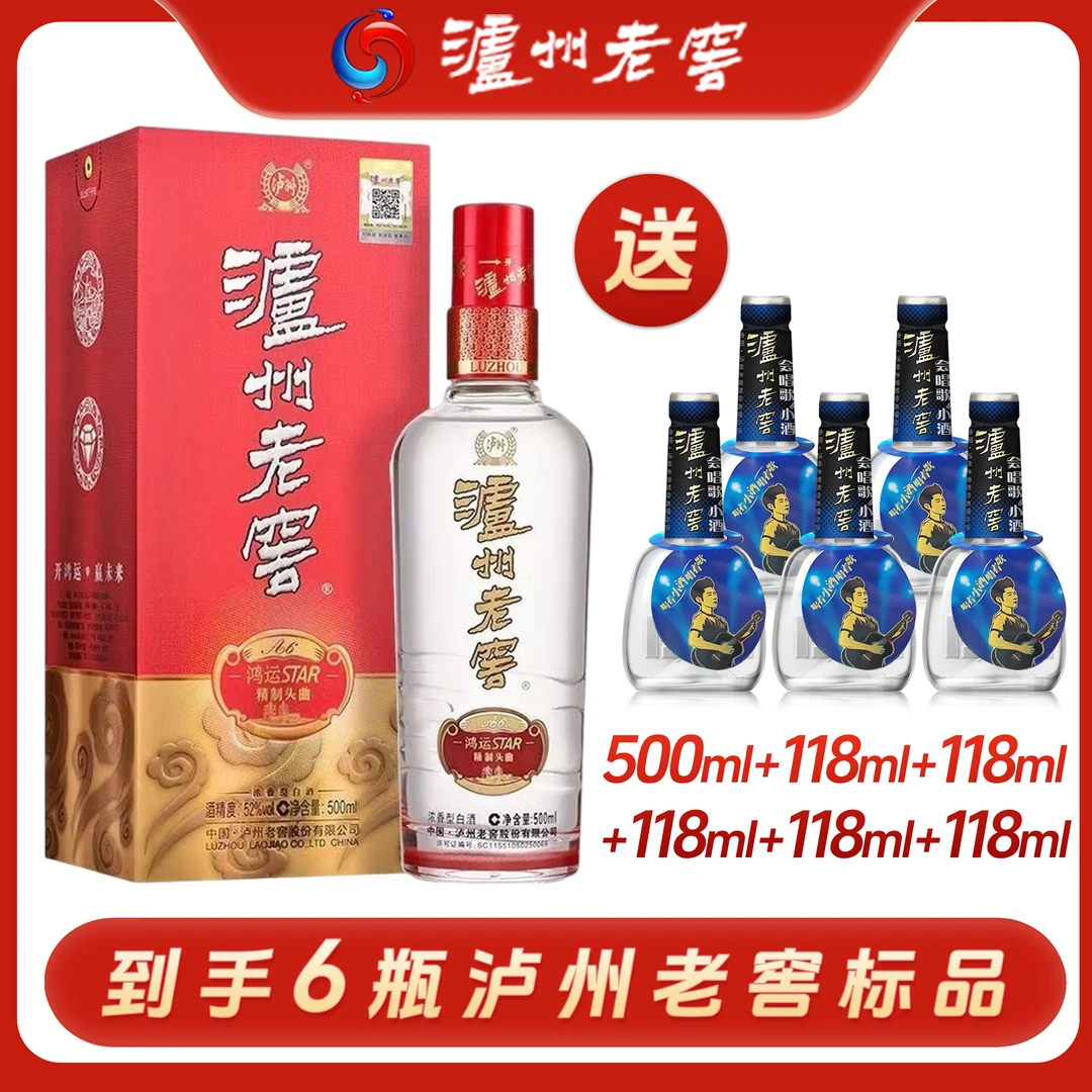 泸州老窖鸿运starA6精制头曲浓香型白酒52度500ml*1瓶