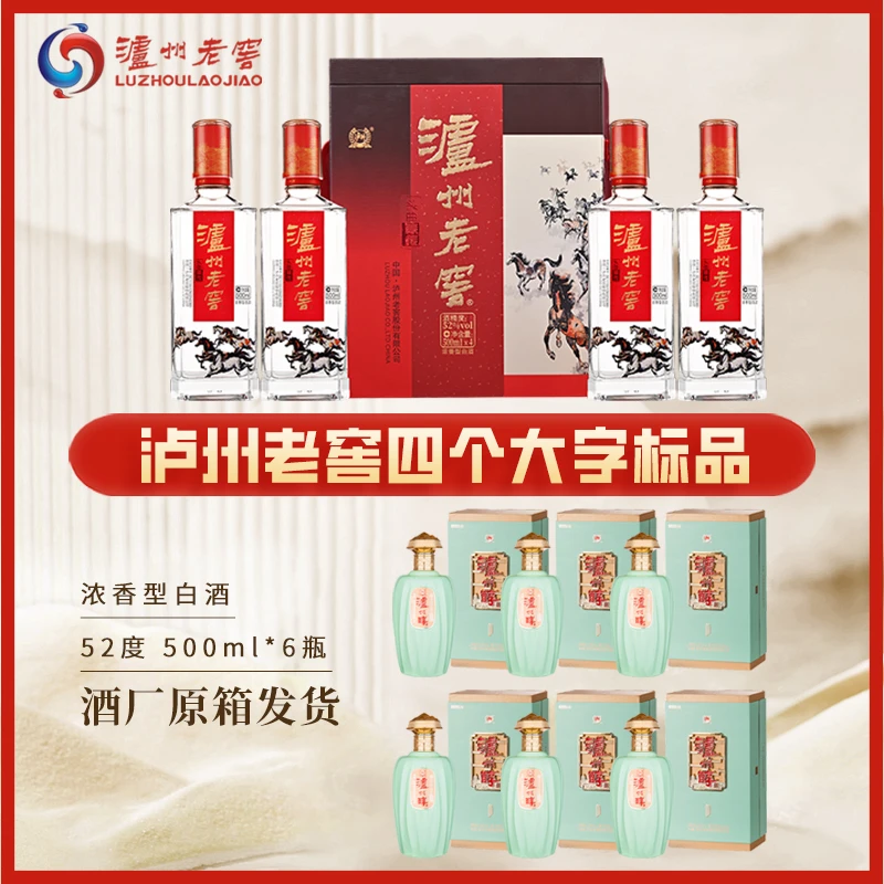 泸州老窖头曲臻传浓香型白酒52度500ml*4瓶+祥之礼52度500ml*6瓶