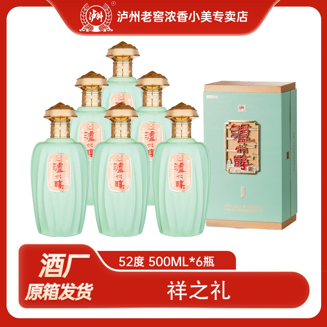 LUZHOU/泸州祥之礼浓香型白酒52度500ml*6瓶