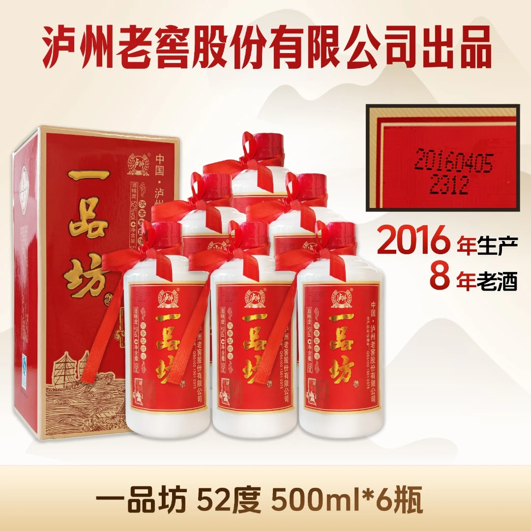 LUZHOU/泸州一品坊酒尊仕典藏【酒水节】浓香型白酒52度500ml*6瓶