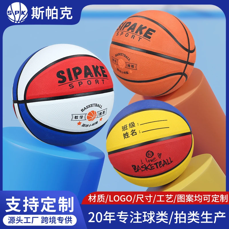 儿童篮球5号训练用球幼儿园4号篮球定制中小学生耐磨橡胶蓝球刻字