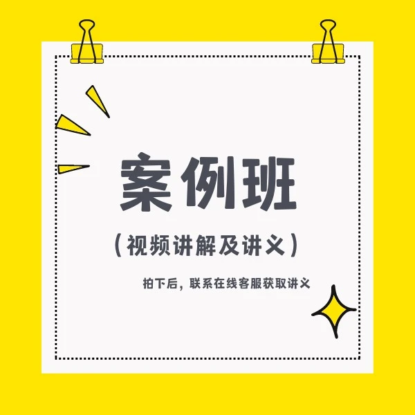 【市政案例】2024年二建实操案例课