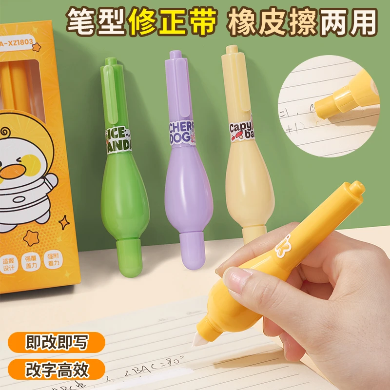 可爱卡通笔形舒握修正带高颜值大容量多功能涂改带（有惊喜哦）