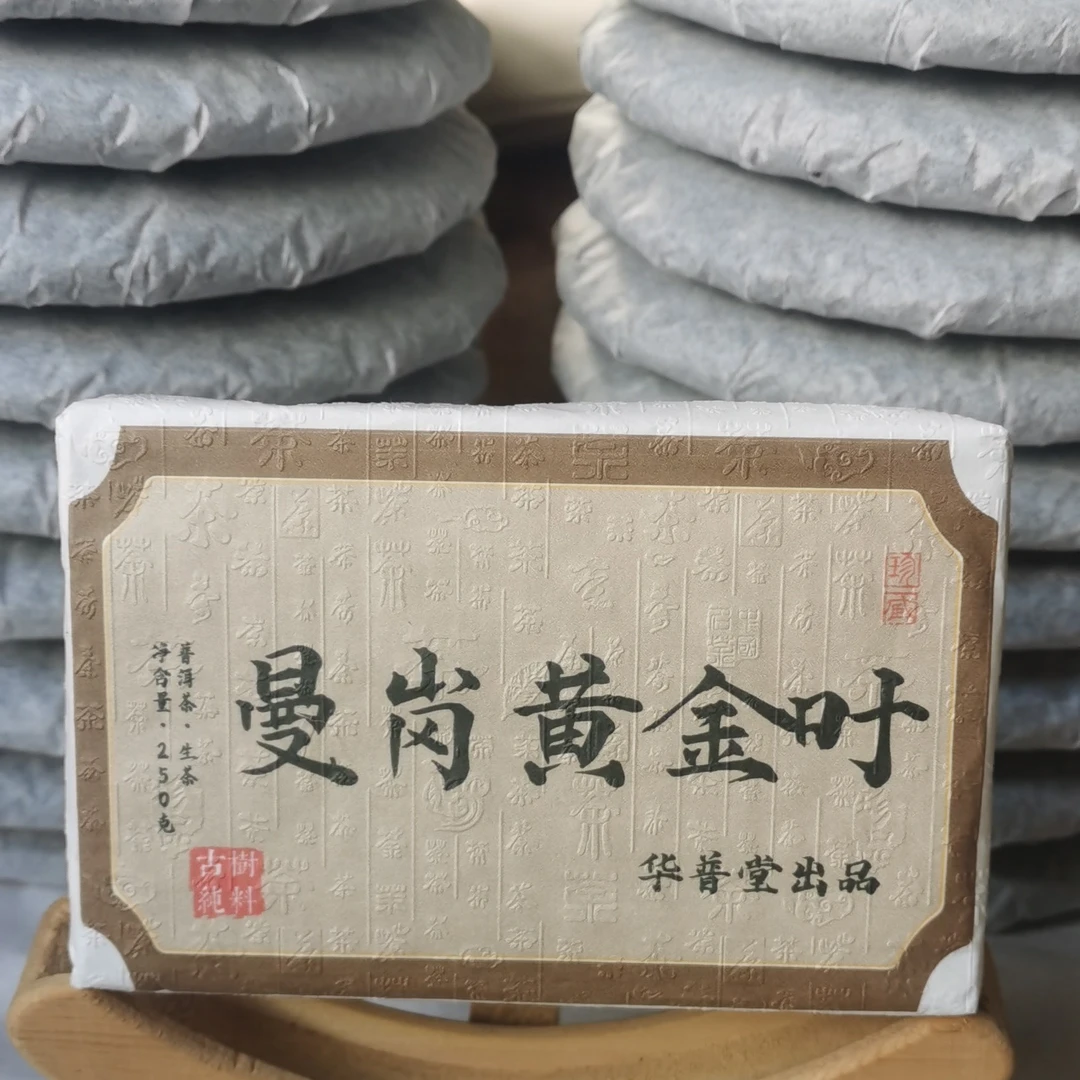 那罕古树黄金叶250克拍一发三，2024年茶汤浓郁香气回甘生津明显