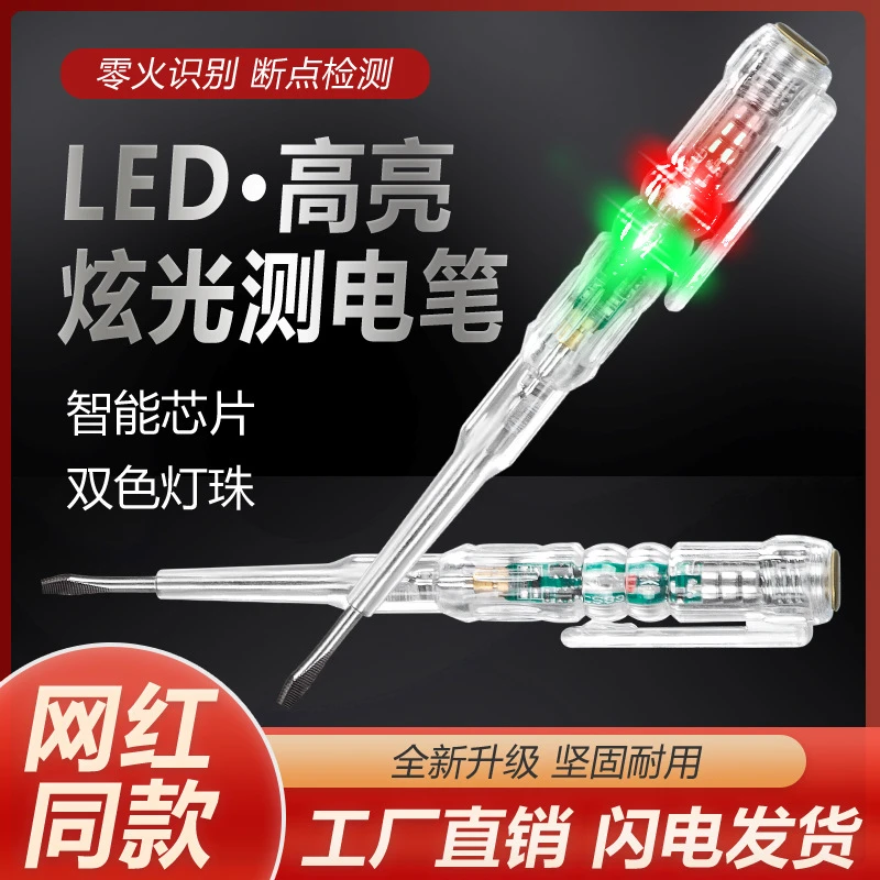 适用公牛高亮度电笔专用测电笔测断线测通断查断点零火线家用试电