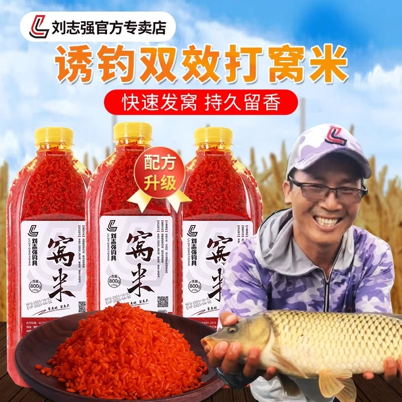 刘志强酒米打窝米野钓鲫鱼鲤鱼窝料通用鱼饵鱼料钓鱼窝米鱼食饵料