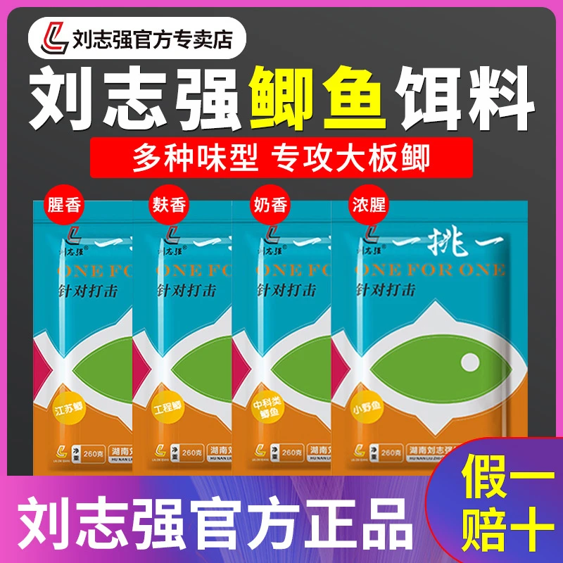 刘志强钓鲫鱼饵料套餐秋冬季野钓冬天专用大板鲫一挑一鱼饵通用饵