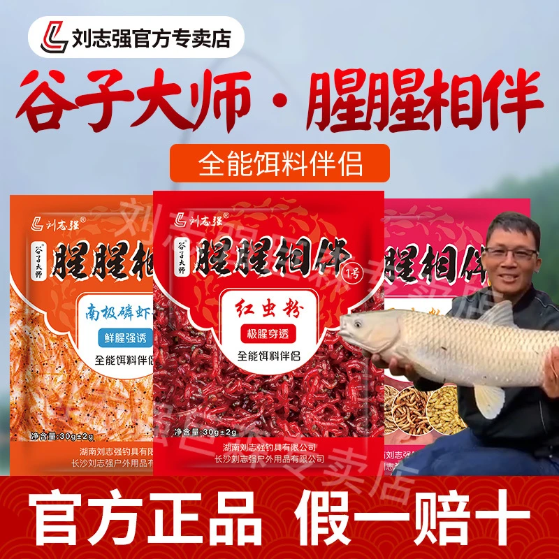 刘志强腥腥相伴红虫粉鱼饵钓鱼专用虾饵南极磷虾昆虫虾粉饵料伴侣
