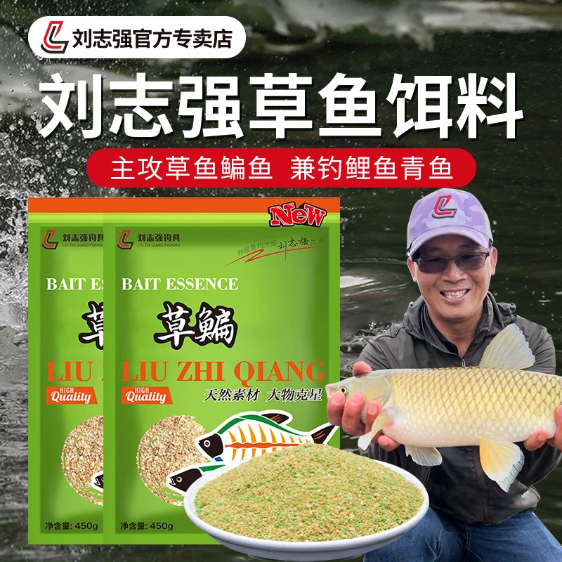 刘志强草鳊钓鱼饵料窝料野钓浮钓草鱼专钓鳊鱼青鱼大物专用鱼饵料