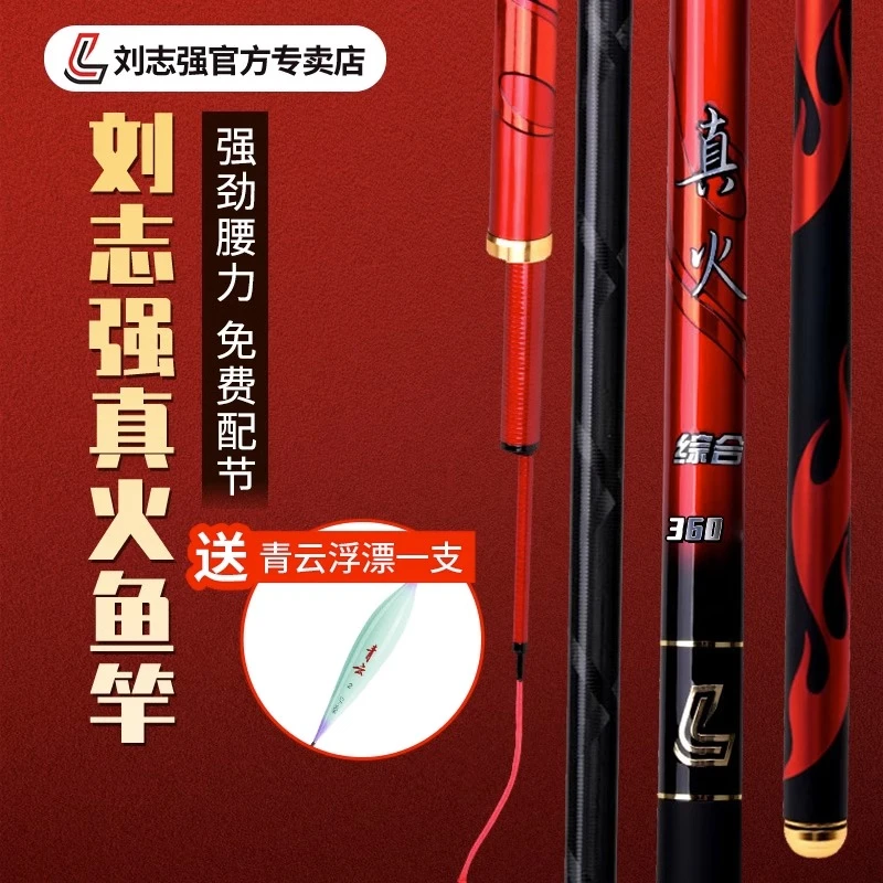 刘志强真火鱼竿钓鱼手竿超轻超硬鱼具用品大全鱼杆鲫鱼综合台钓竿