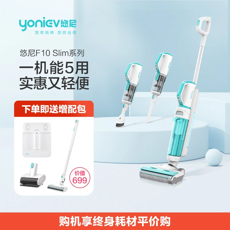 【升级热卖】悠尼F10Slim洗地机吸拖洗一体手持多功能家居神器无线