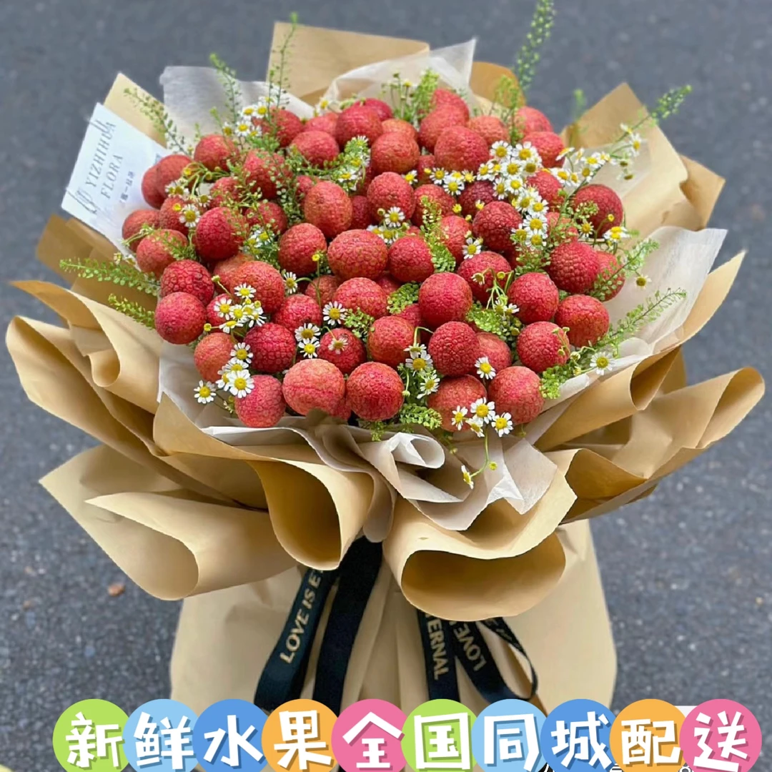 【全国同城配送】荔枝鲜花混搭花束送女友闺蜜老婆生日礼物
