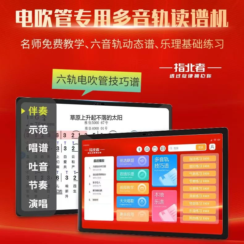 指北者电吹管专用读谱机XP800Pro读谱机电吹管动态技巧谱读谱器