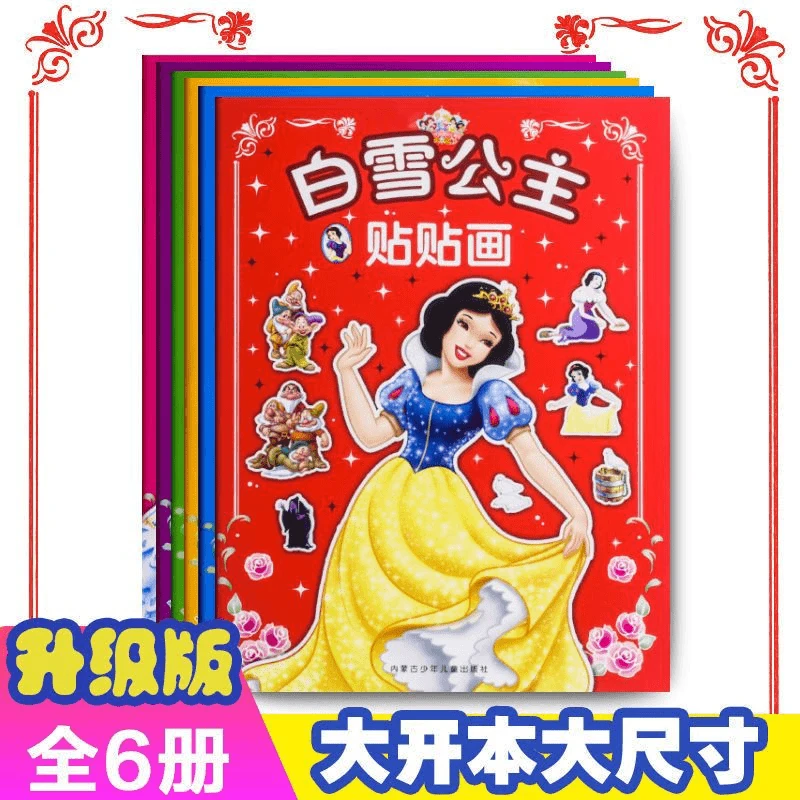 白雪公主贴纸书儿童贴贴画2-3-4-5-6岁女孩益智玩具卡通公主贴纸