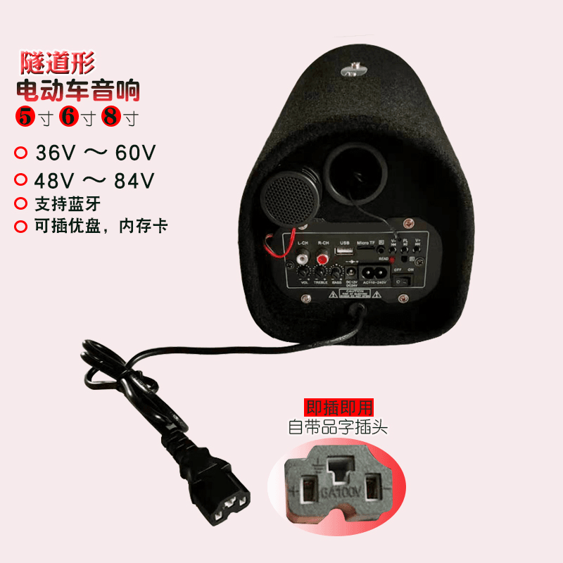 电动车音响48V60V72V电瓶三轮车音箱无线蓝牙汽车摩托车载低音炮