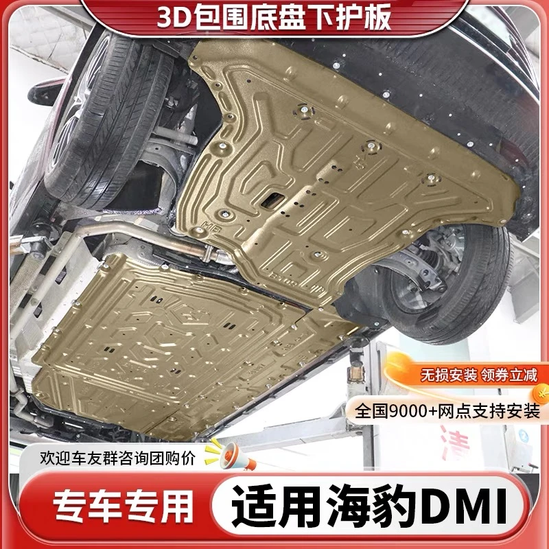 比亚迪海豹06DM-i底盘防护板/秦L发动机全包围下护板电池护板底板