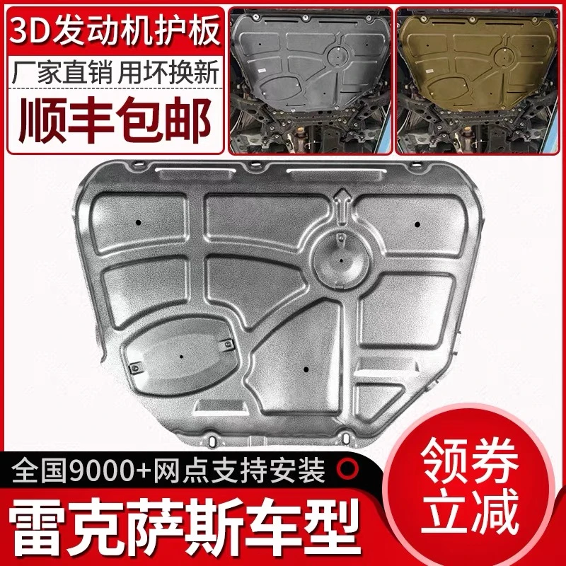 雷克萨斯车系底盘护板NX200/ES200/RX300/UX/LX/CT200H全包围护板