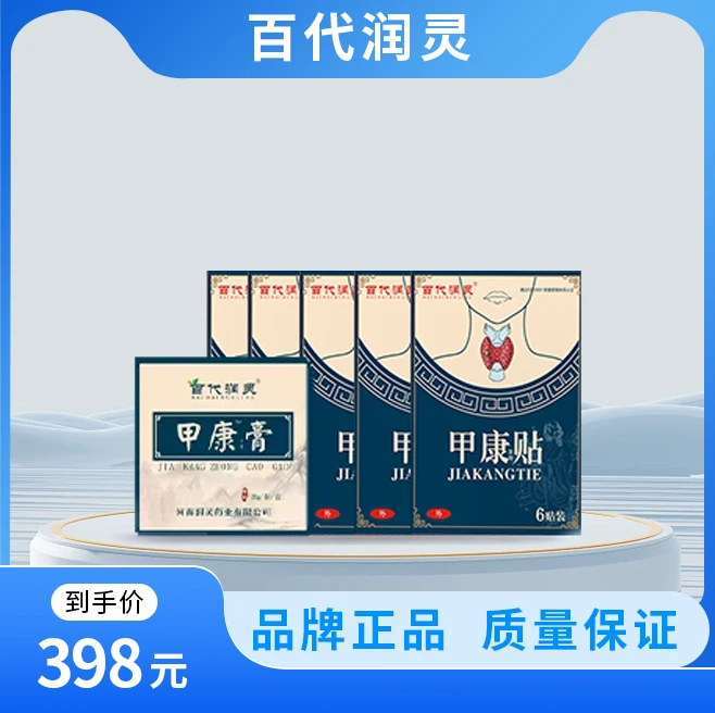 【小周期】5+1=6盒 甲康贴  甲康膏