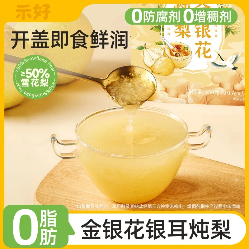 秋季必备金银花炖梨原果打桨梨浆梨汁家庭办公独便捷直饮立包装