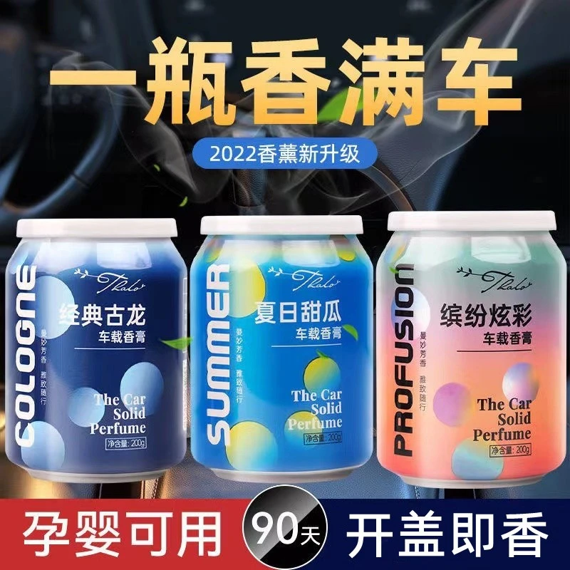 车载香水汽车香薰摆件车内炫彩固体香膏除异味氛车上摆件持久淡香