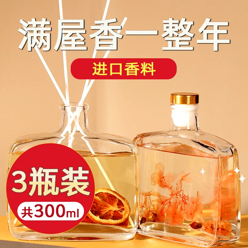 扁瓶香薰家用室内持久留香卫生间卧室香水除味厕所除臭空气清新剂