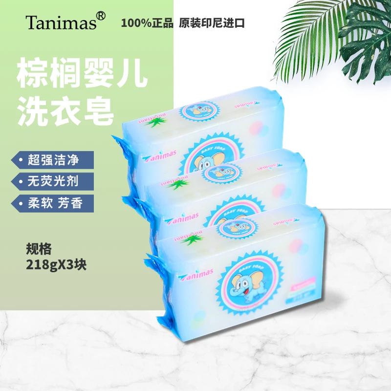 Tanimas婴儿洗衣皂印尼进口植物油果渍菜汤奶渍粑粑柔软留香