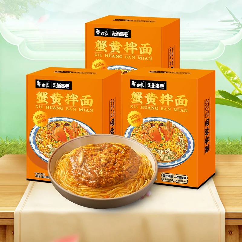 【达人推荐】白象蟹黄面猪肚面非油炸拌面3盒装劲道浓郁细面鲜香
