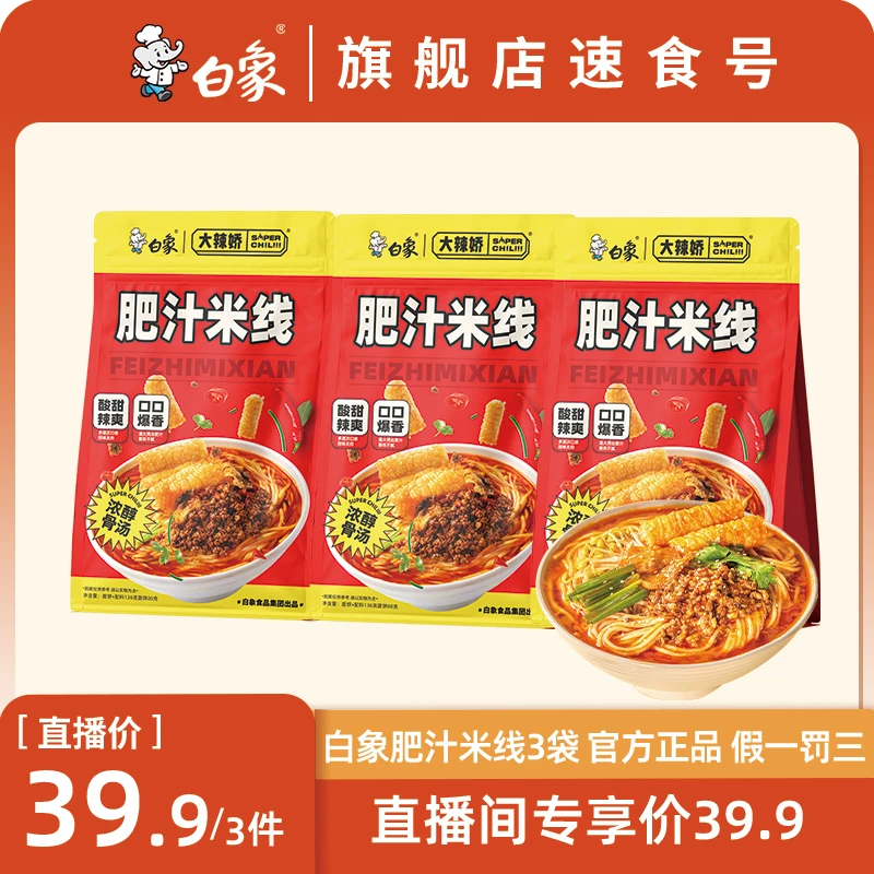 【肥汁米线3包装】白象骨汤料超多酸辣非油炸肥汁米线超有料米线