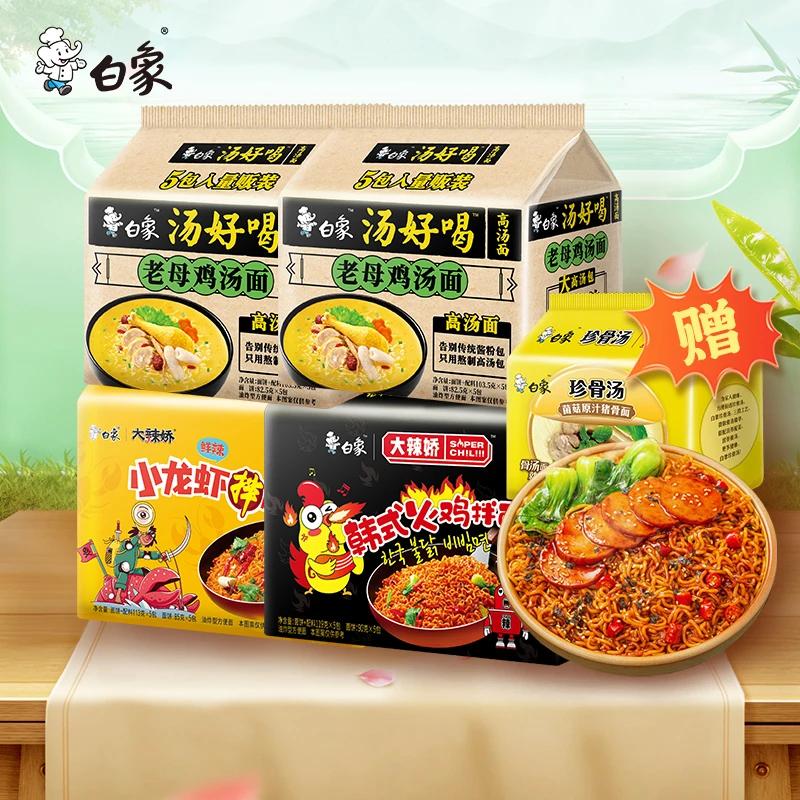 【官方精选】白象老母鸡汤面/火鸡拌面组合20袋再送5袋珍骨汤筋道