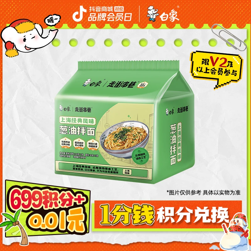 【积分兑】白象上海葱油拌面五合一