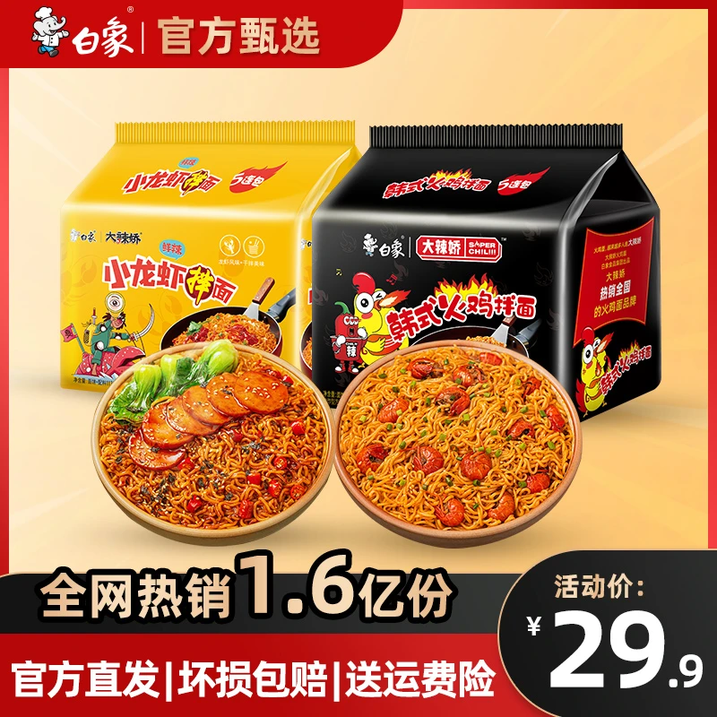 【直播推荐】白象大辣娇国产小龙虾/酸辣火鸡面组合爆辣劲道泡面