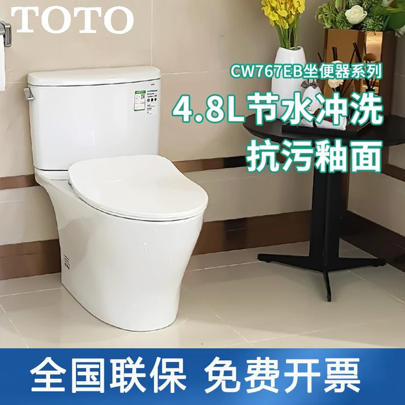 TOTO洁具家用分体式坐便器  CW767EB/SW767B智洁落地马桶