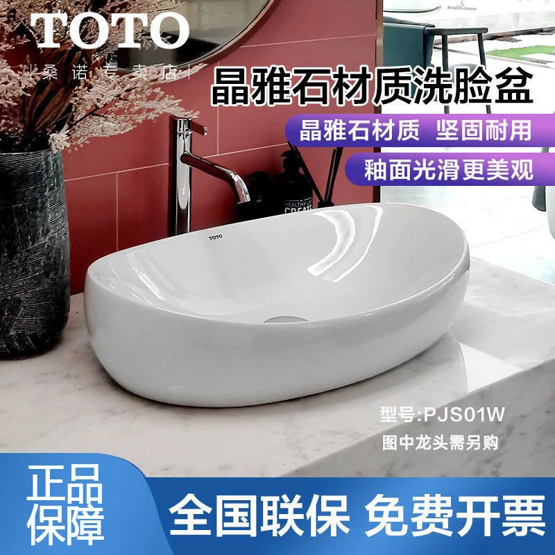 TOTO台上盆晶雅盆光元宝形PJS01W/PJS02/PJS03/PJS05/PJS06/PJS07