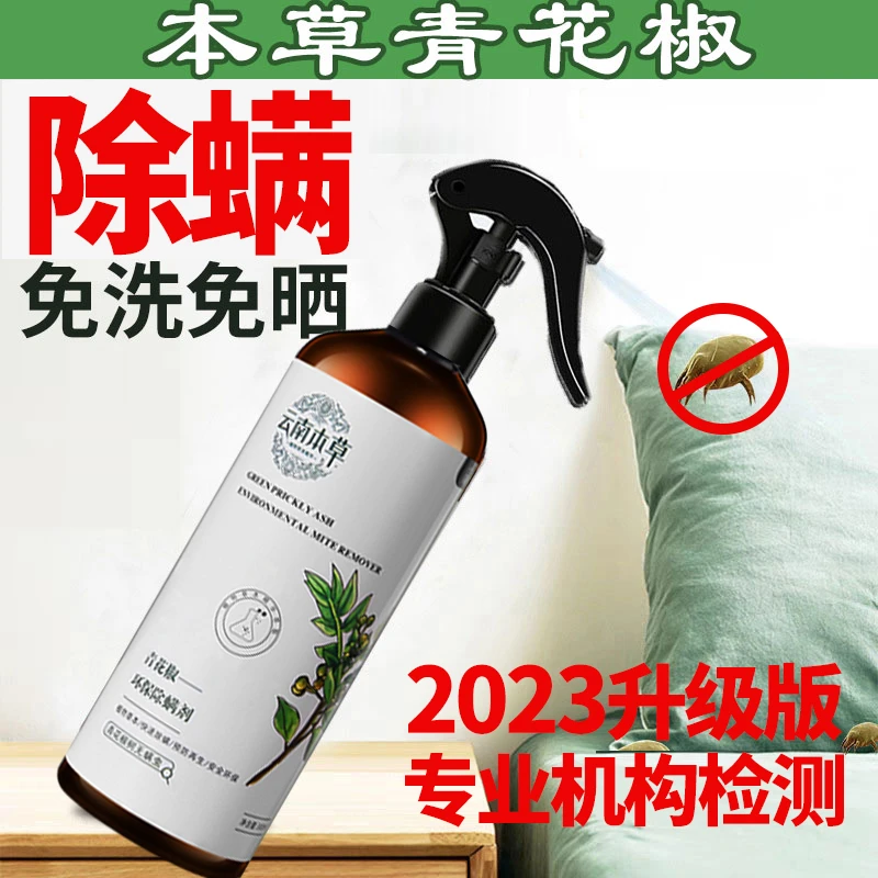【拍1发3青花椒除螨】家居除螨剂工具床上用品地毯宠物云南本草免洗