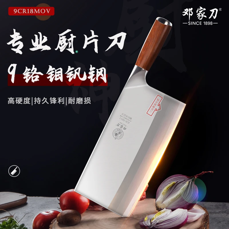 邓家刀9铬厨师专用菜刀高硬度复合钢切片刀桑刀锋利商用切菜刀具